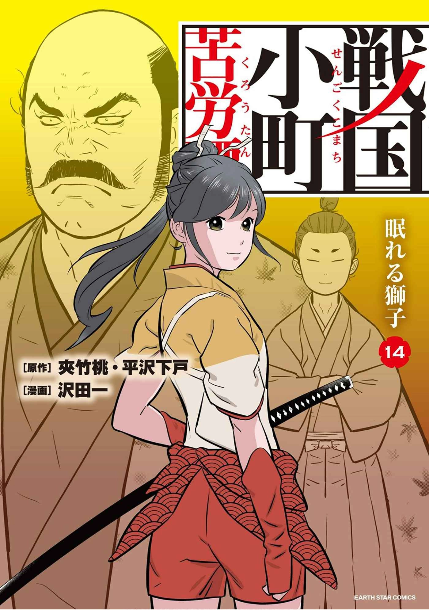 Sengoku Komachi Kuroutan: Noukou Giga [ALL CHAPTERS] Chapter 66 1